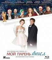 КИНОфорум - фильм "Мой перень - ангел" (2011)
