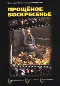КИНОфорум - фильм "Прощеное воскресенье" (2001)